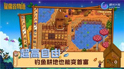 星露谷物语中文版