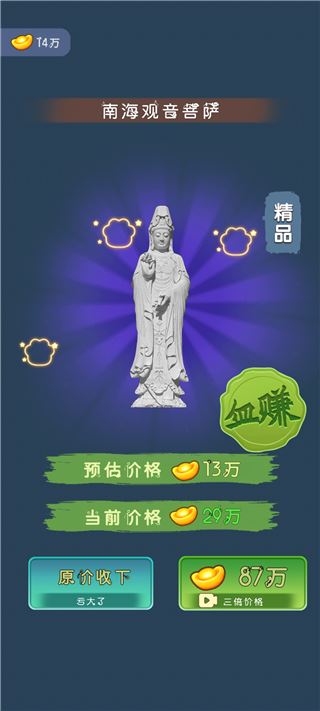 古董大师模拟器游戏攻略