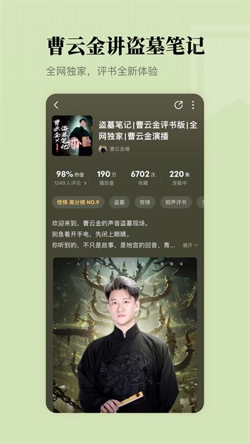 懒人听书有声小说