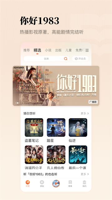 懒人听书有声小说