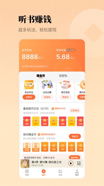 懒人听书有声小说
