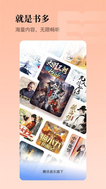 懒人听书有声小说