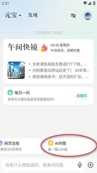 腾讯元宝下载