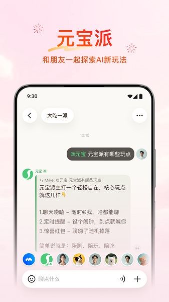 腾讯元宝ai官方手机版