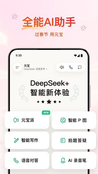 腾讯元宝ai官方手机版