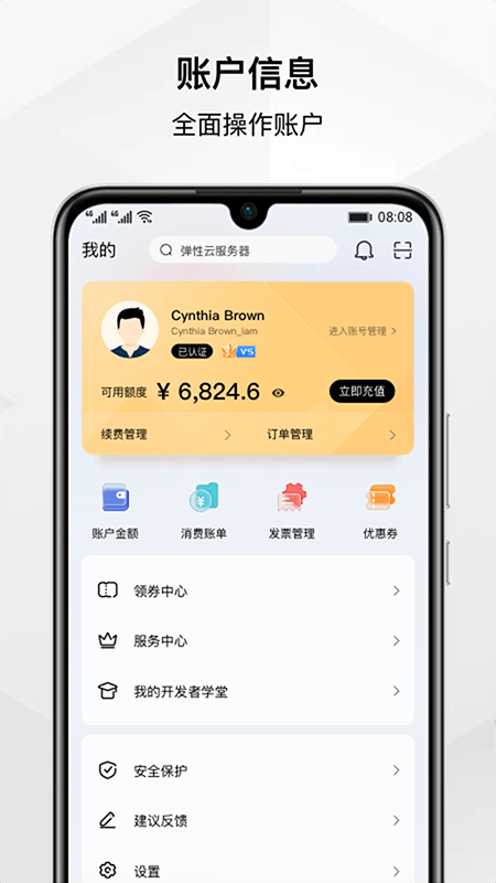 华为云服务官网版软件下载