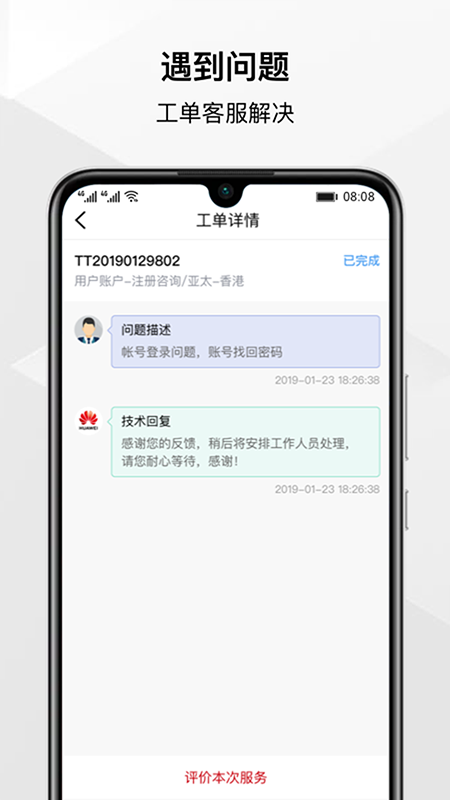 华为云服务官网版软件下载