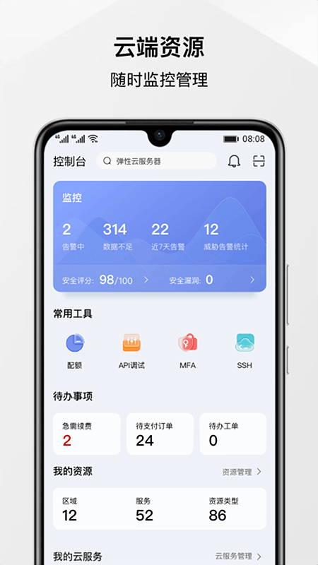 华为云服务官网版软件下载