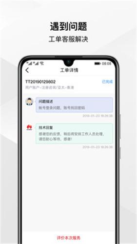 华为云服务