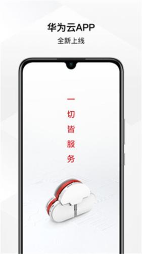 华为云服务