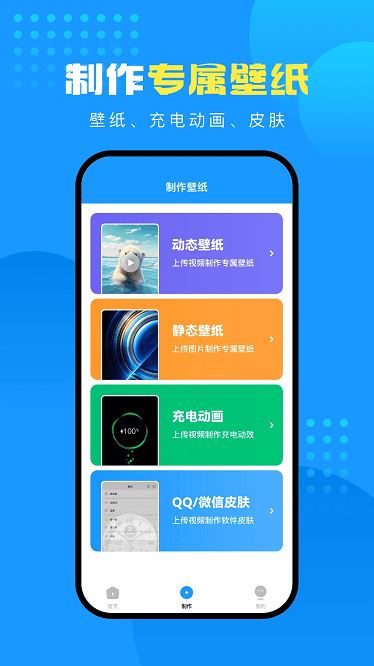 企鹅壁纸APP