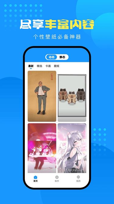 企鹅壁纸APP
