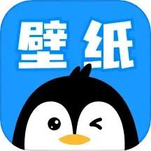 企鹅壁纸APP