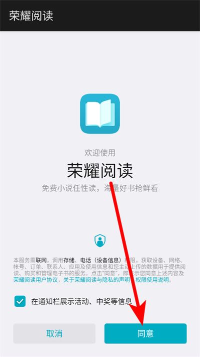 荣耀阅读最新版