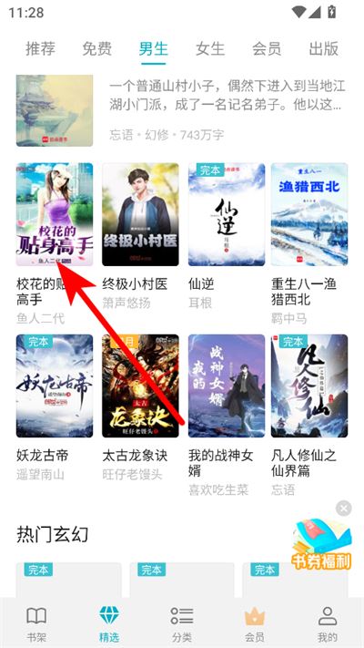 荣耀阅读最新版