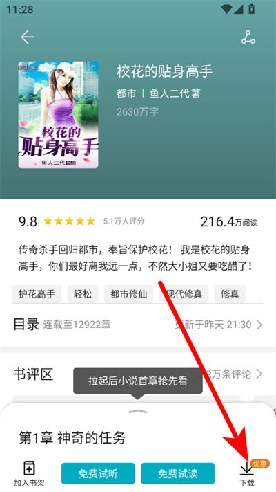 荣耀阅读最新版