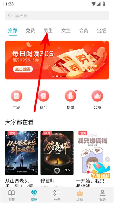 荣耀阅读最新版