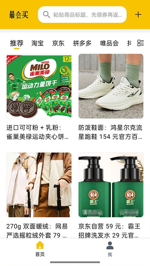 最会买app