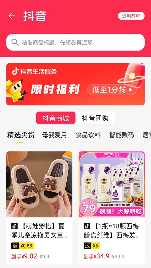 最会买app