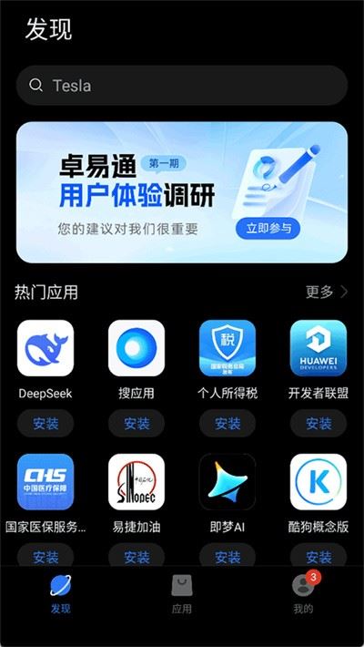 卓易通App鸿蒙版