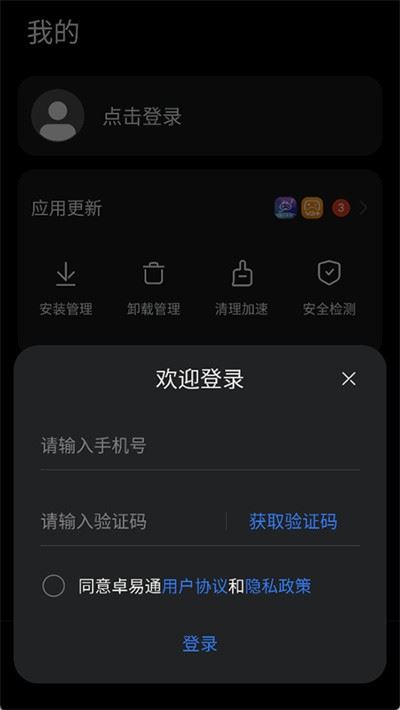 卓易通App鸿蒙版
