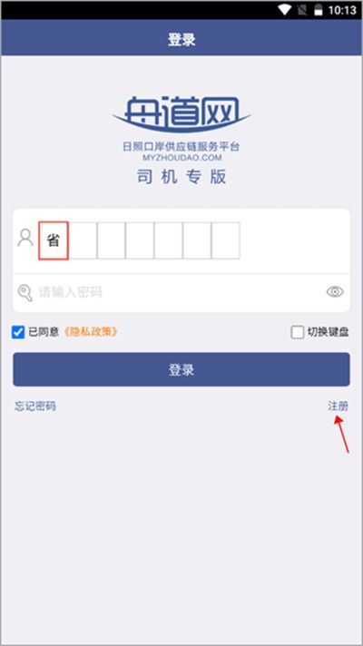 舟道网司机专版app
