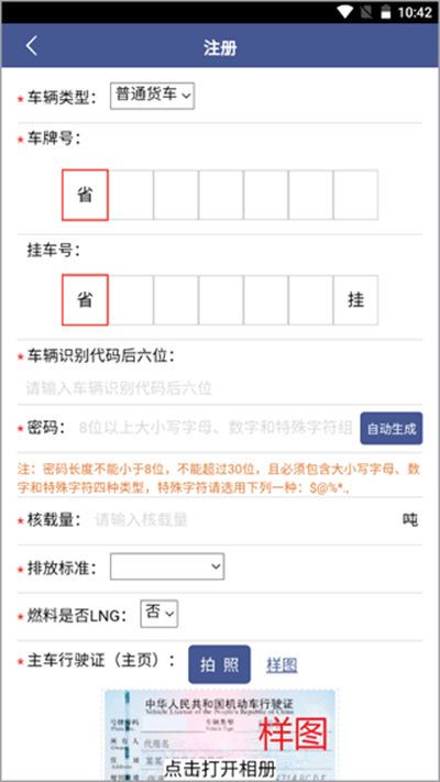 舟道网司机专版app