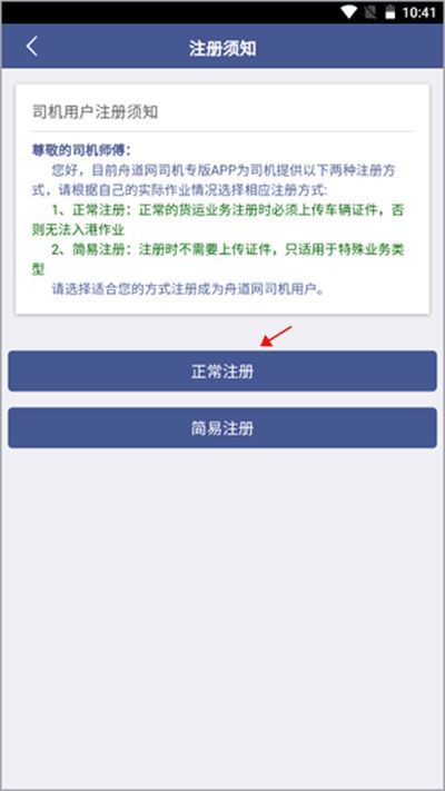 舟道网司机专版app