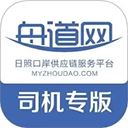 舟道网司机专版app