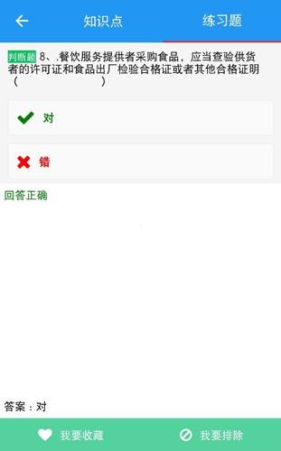 豫食考核官方版
