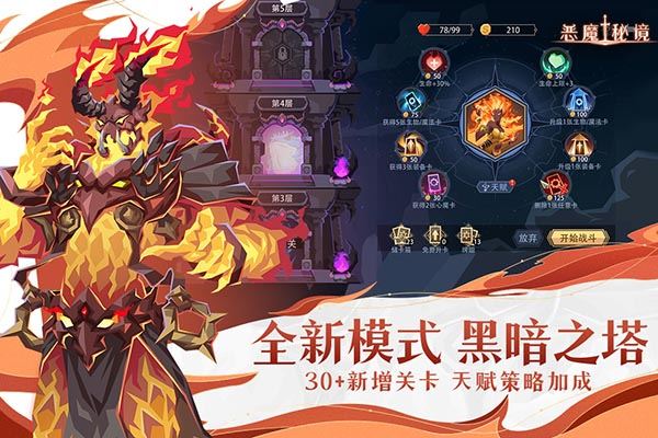 恶魔秘境