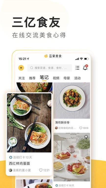 豆果美食菜谱大全家常菜