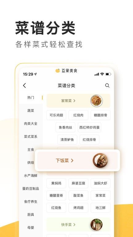 豆果美食菜谱大全家常菜