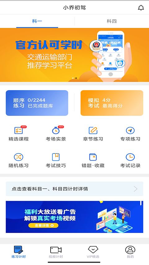 小乔初驾app