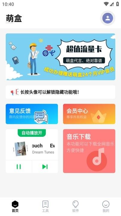 萌盒官方版