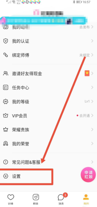 对缘注销账号图片3