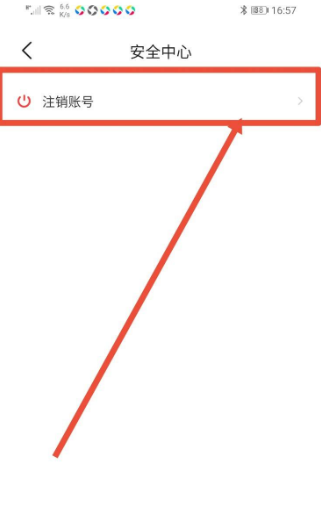 对缘注销账号图片5