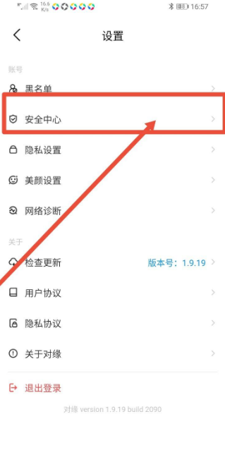 对缘注销账号图片4
