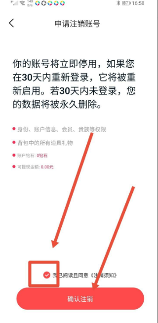 对缘注销账号图片7