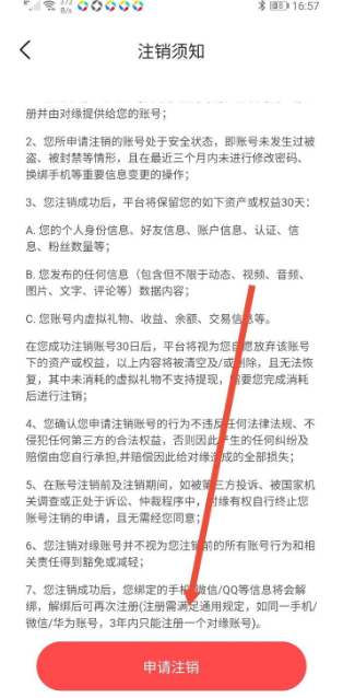 对缘注销账号图片6