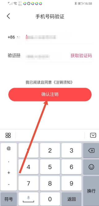 对缘注销账号图片9