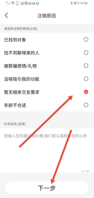 对缘注销账号图片8