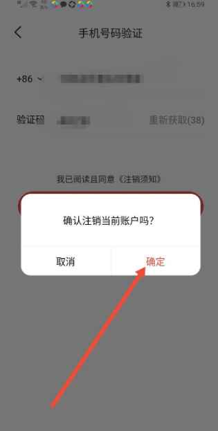 对缘注销账号图片10