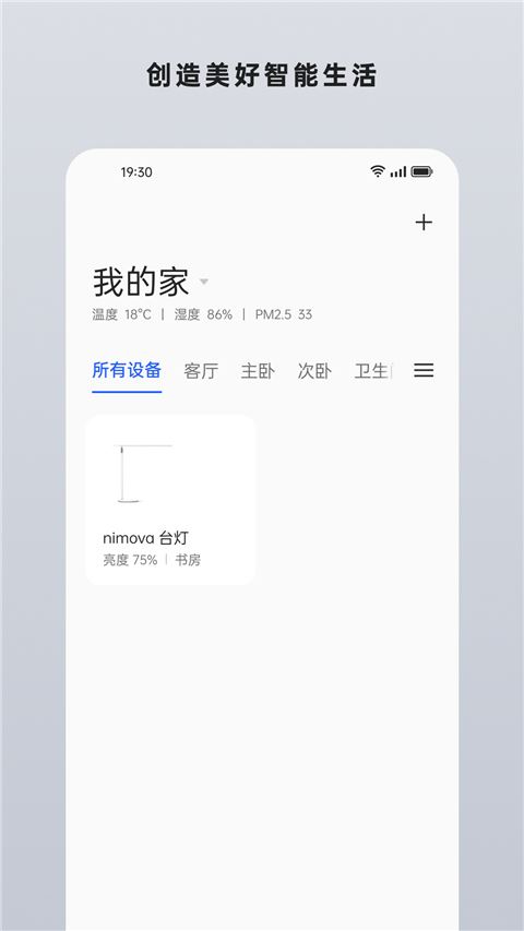 欢太智能家居最新版2026