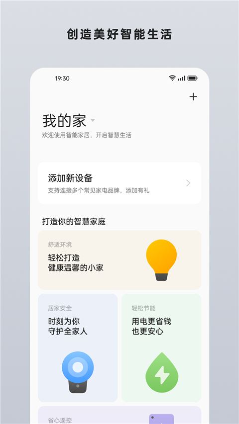 欢太智能家居最新版2026