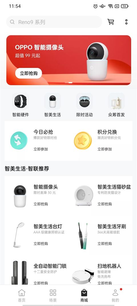 欢太智能家居最新版2026