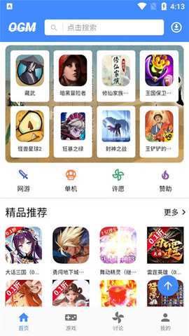 OGM游戏盒子