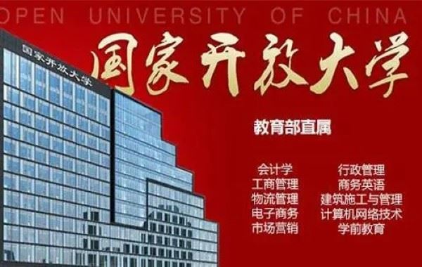 国家开放大学终身教育平台