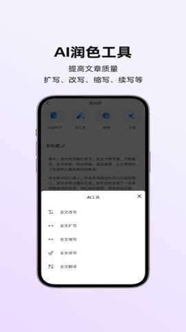 讯飞写作助手app官方版