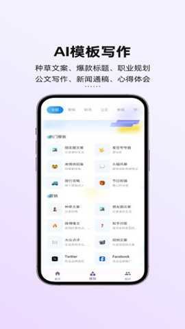 讯飞写作助手app官方版